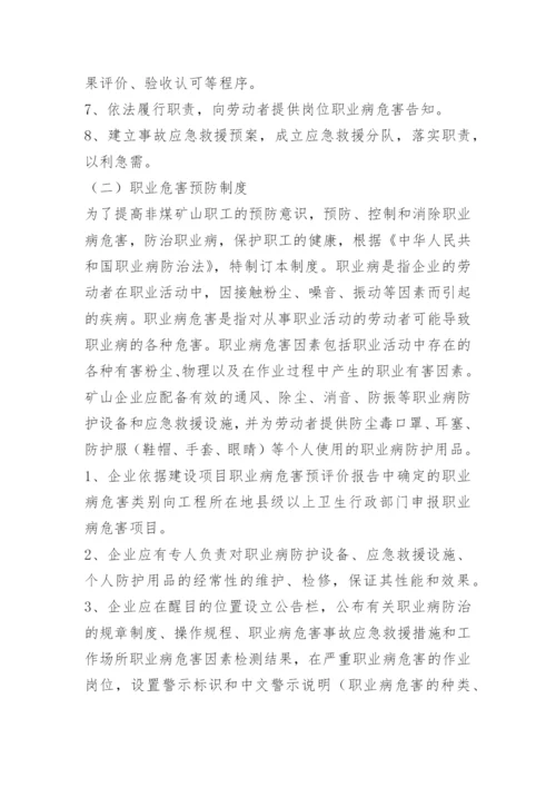 职业卫生防护管理制度.docx