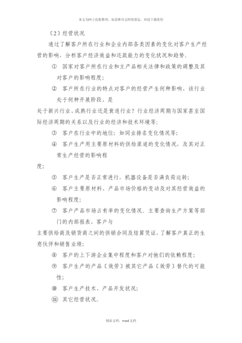 信贷资产与风险管理(2021整理).docx