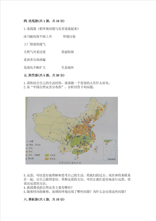 小学六年级下册道德与法治期中测试卷附答案典型题