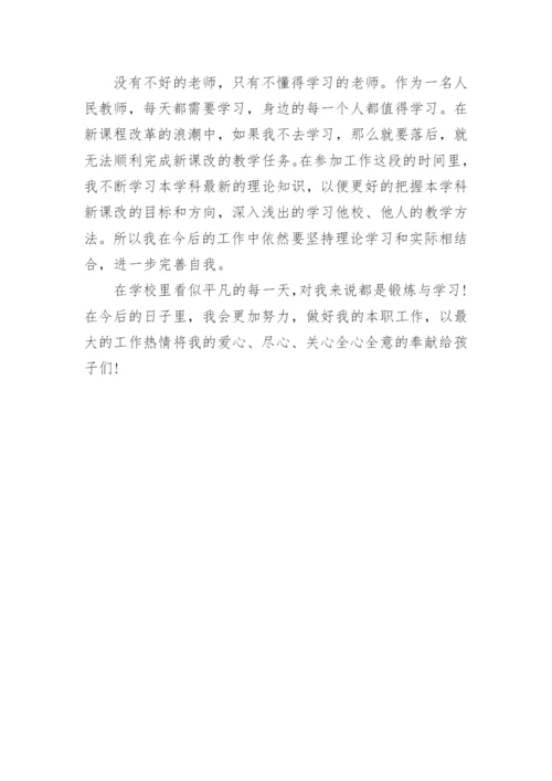 小学教师评职称个人述职报告_6.docx