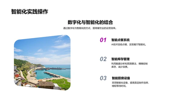 餐饮运营提升培训PPT模板
