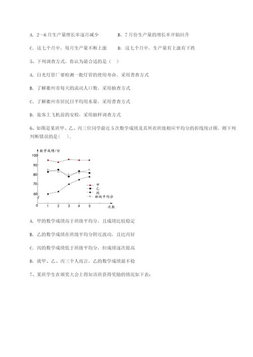 考点解析四川荣县中学浙教版数学七年级下册第六章数据与统计图表专项攻克练习题（含答案详解）.docx