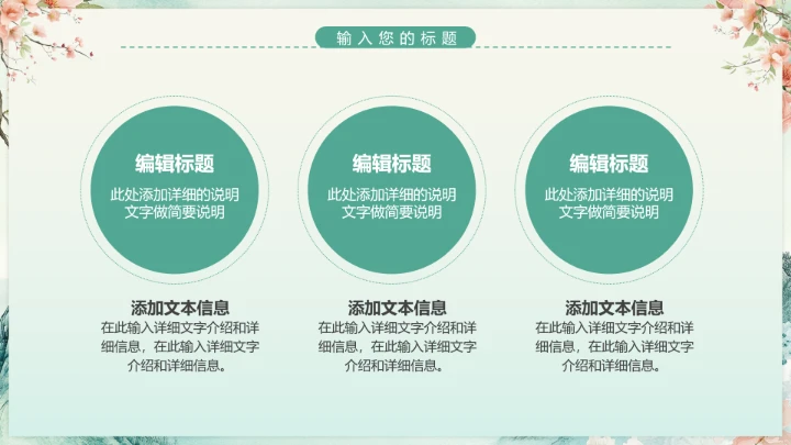 花卉风格毕业论文答辩开题报告PPT模版