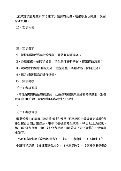 大班语言教案狐假虎威模板