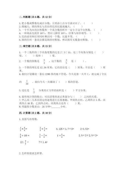 小学数学六年级上册期末卷附完整答案【各地真题】.docx