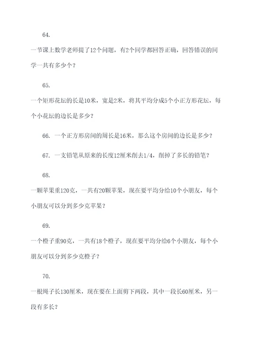 数学下册四年级应用题难题