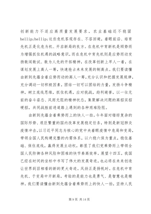 党员干部学习十九届五中全会精神心得6篇.docx