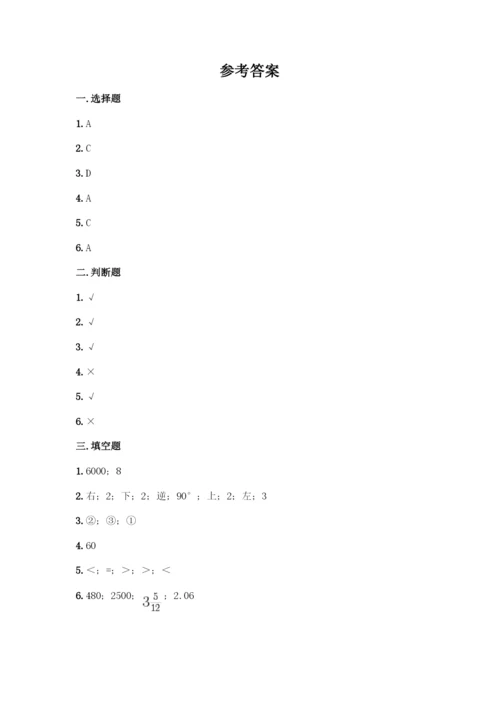 人教版五年级下册数学期末测试卷-精品(易错题).docx