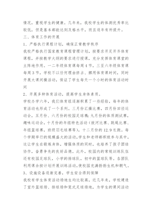 学校体育工作汇报材料刘.docx