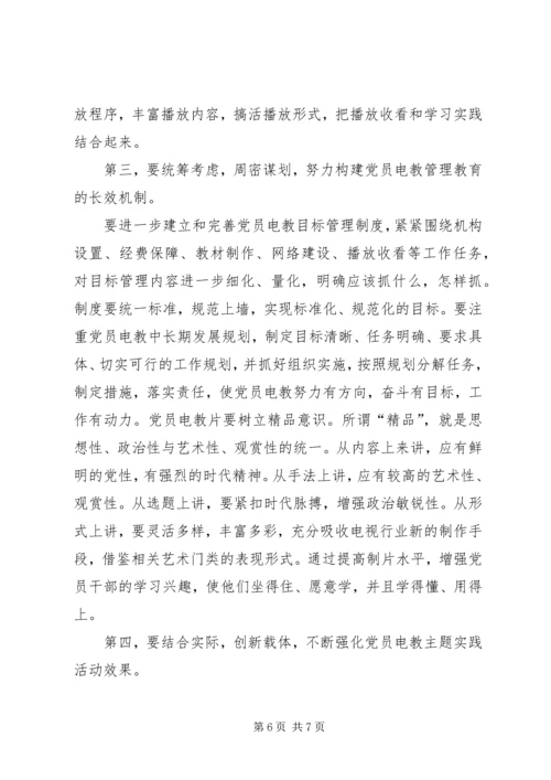 新时期党员电化教育存在的问题原因及对策的报告.docx