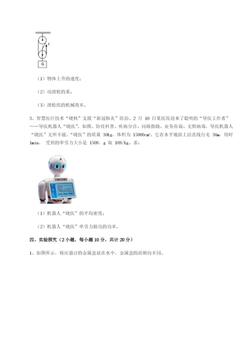 滚动提升练习福建龙海第二中学物理八年级下册期末考试章节练习试卷.docx