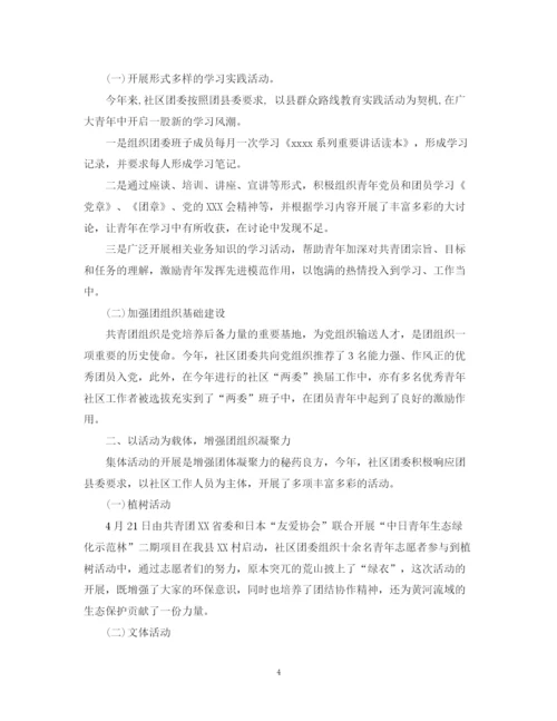 精编之社区委员个人工作总结模板文本.docx