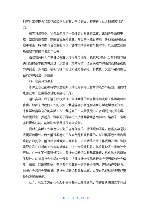 法学实习自我鉴定