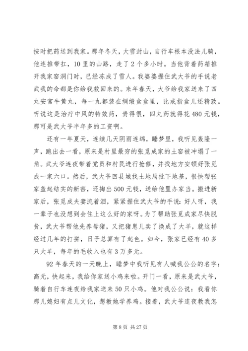 全国脱贫攻坚模范先进事迹讲话稿5篇.docx