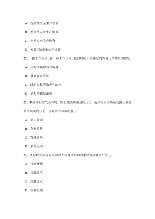 2023年西藏安全工程师安全生产法事故间接原因的分析考试题.docx