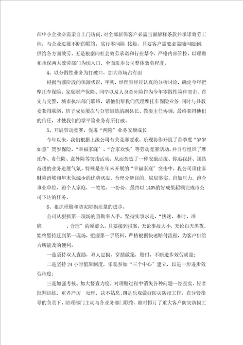 保险经理工作总结汇编5篇