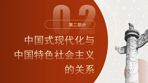 从“三个关系”解读党的二十届三中全会精神专题党课PPT