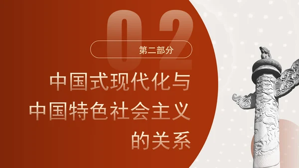 从“三个关系”解读党的二十届三中全会精神专题党课PPT