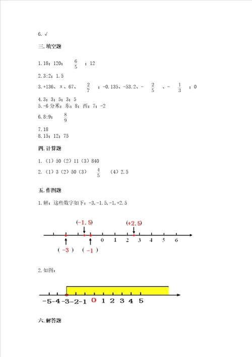 小学六年级（小升初）下册数学 期末测试卷精品【含答案】