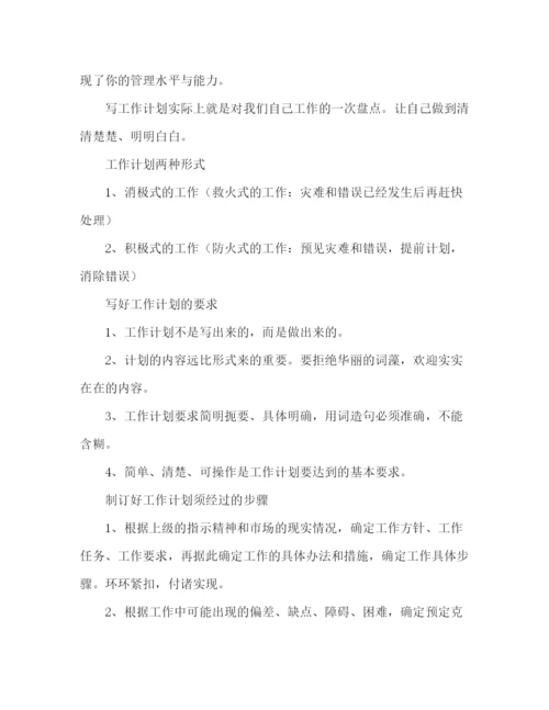 精编之如何写好工作计划指导范文.docx