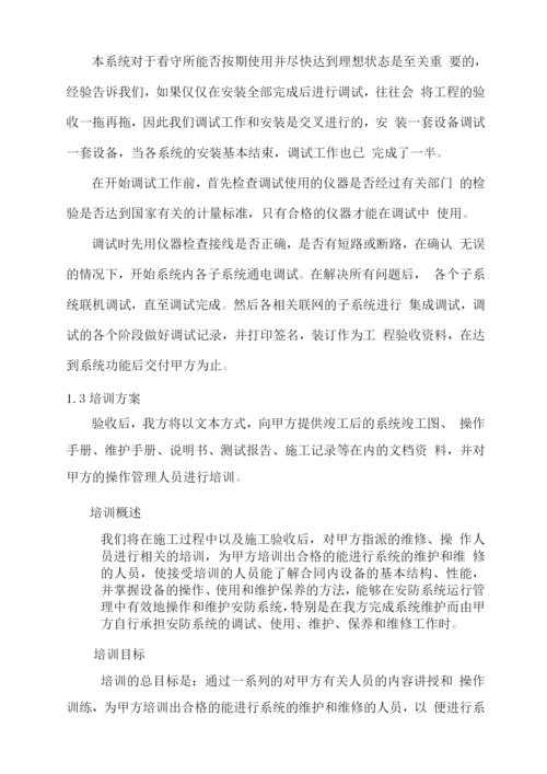 安全防范与系统集成项目安装、调试、培训、验收方案.docx
