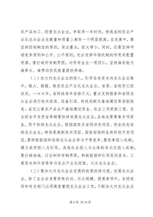 充分发挥农业龙头企业在富民强省中的带动作用 (4).docx