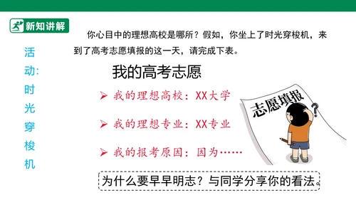 4.10 传统美德 源远流长 第一课时 课件（共43张PPT）