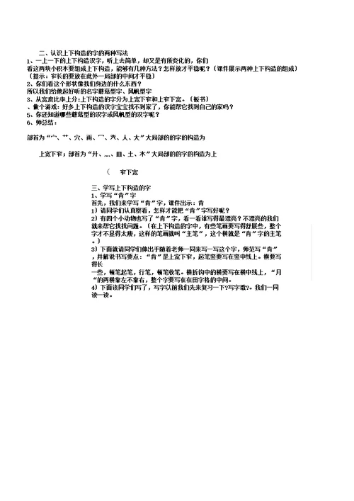 写字课教案上下结构的字