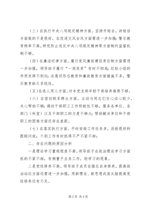 煤矿党员领导人员民主生活会个人对照检查材料.docx