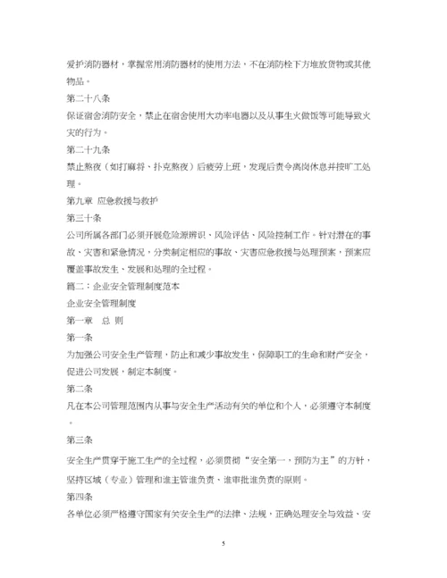 2023年安全管理制度范本2.docx