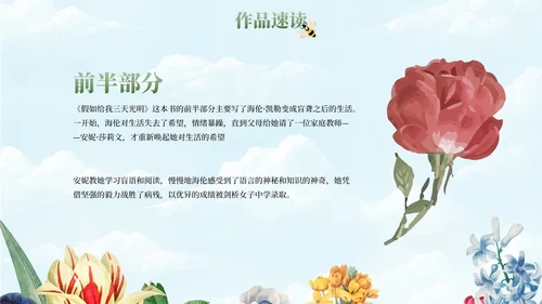 卡通插画花卉假如给我三天光明读书书籍分享PPT模板