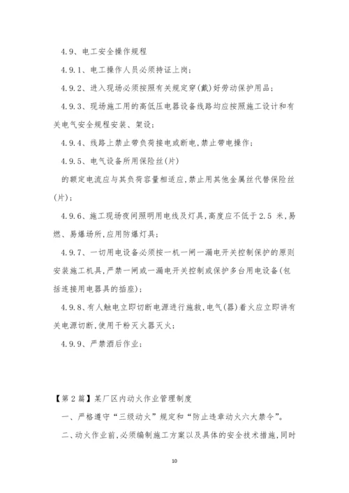 某厂管理制度15篇.docx