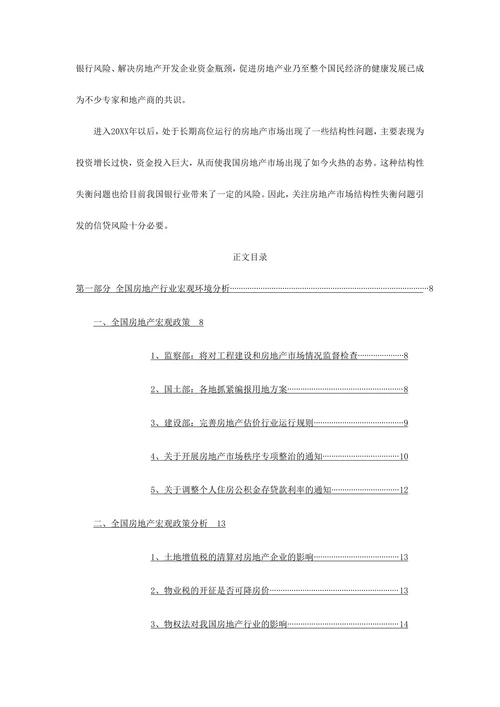 房地产行业跟踪分析报告