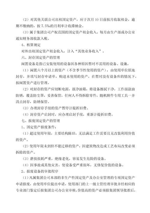 XX集团公司固定资产管理办法.docx