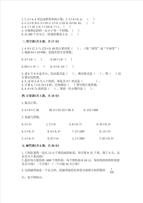 冀教版五年级上册数学第二单元 小数乘法 测试卷精华版