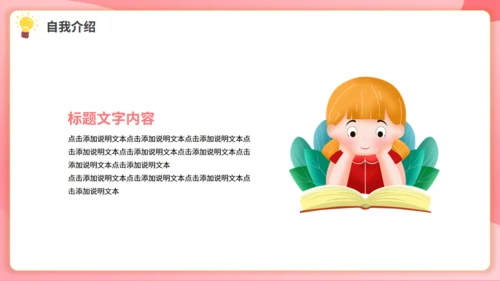 卡通粉色班干部大队委竞选动态通用PPT模板