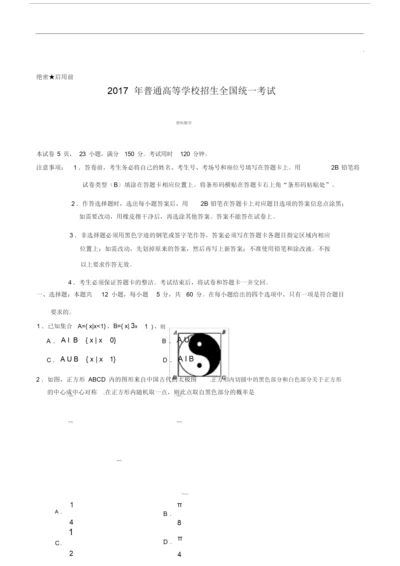 2017高考全国1卷理科数学试题和答案解析.docx.docx