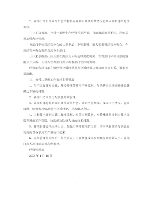 2023年营销部门会议记录范文.docx