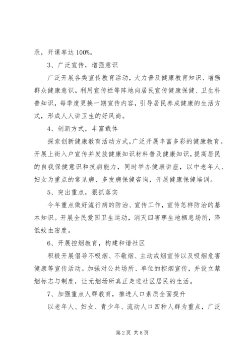 社区健康教育工作计划XX年.docx