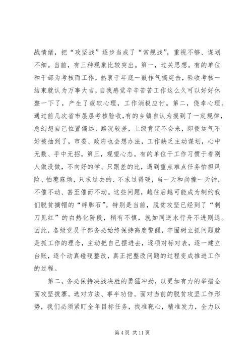 在XX年全市脱贫攻坚推进大会上的讲话.docx