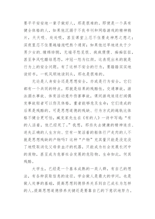 校园法制教育心得体会_6.docx