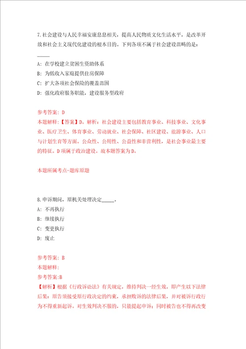 广西桂林阳朔县引进播音主持人才模拟试卷附答案解析第7次