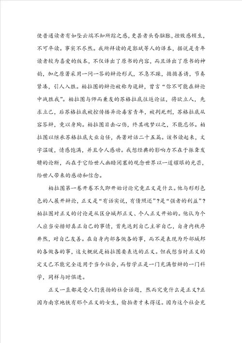 柏拉图理想国800字读书心得范文