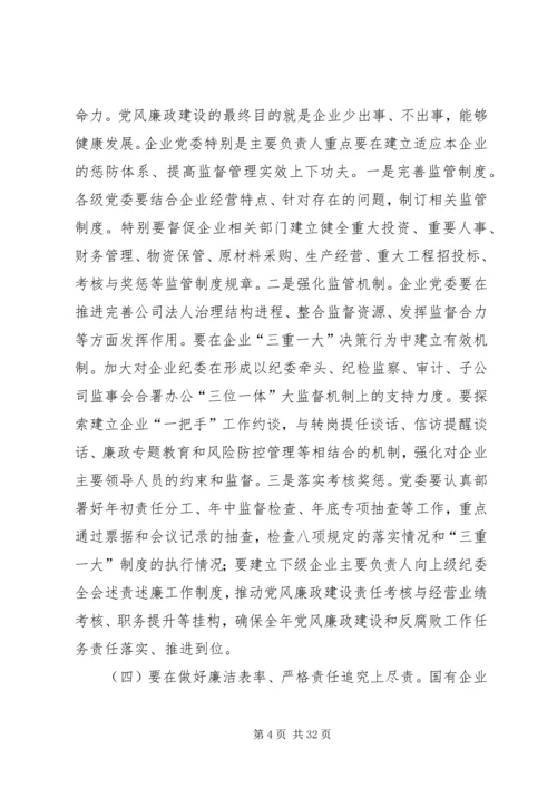 浅谈国有企业党委如何落实好主体责任.docx