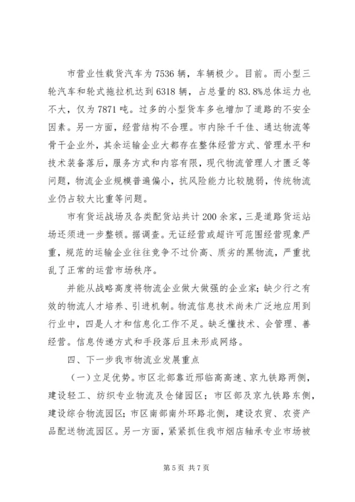 现代物流业规划完善工作汇报.docx