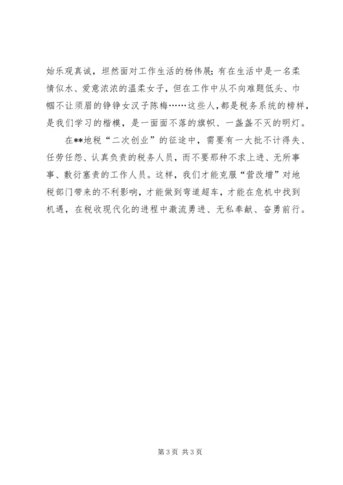 学习地税优秀干部先进事迹有感.docx