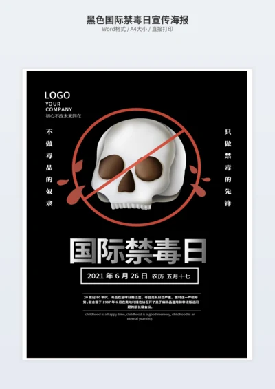 黑色国际禁毒日宣传海报