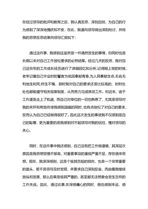 党员干部违纪的检讨书范文.docx