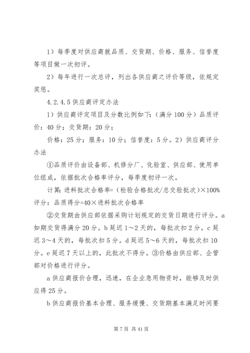 相关方安全管理制度.docx