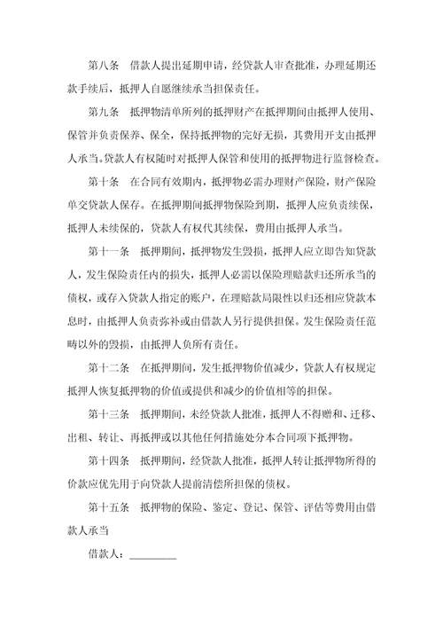 住房借款抵押担保协议范本